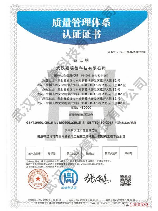  質(zhì)量管理體系認(rèn)證證書(shū)